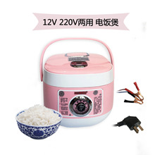 汽车用品车载电器小家电 汽车小电器 12V220V迷你电饭煲1-3人2L