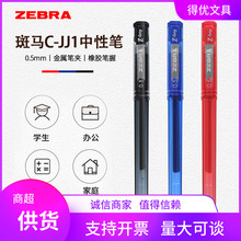 日本ZEBRA斑马透明杆中性笔C-JJ1-CN子弹头水笔考试签字笔0.5mm