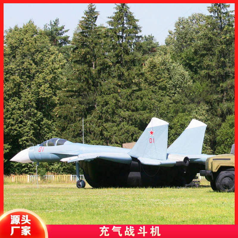 厂家直销仿真军事模型充气仿真类型飞机模型战斗机成品充气战斗机