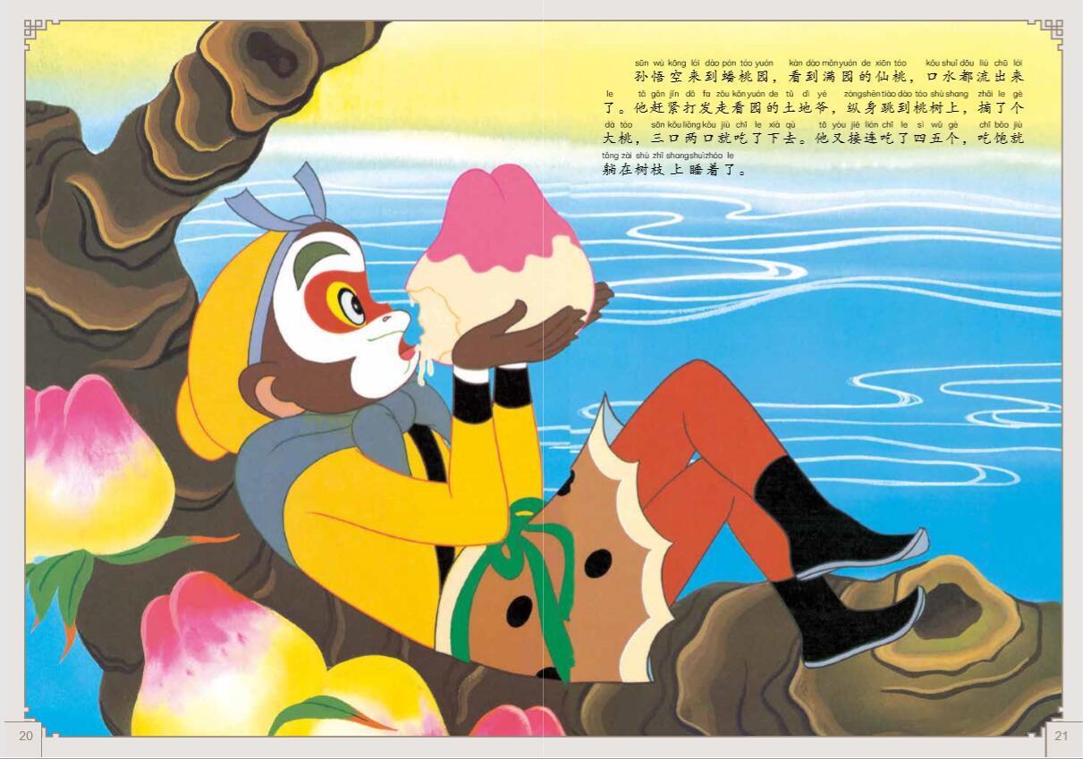 注音版大闹天宫故事书3-8岁学生一二三年级课外书连环画儿童绘本