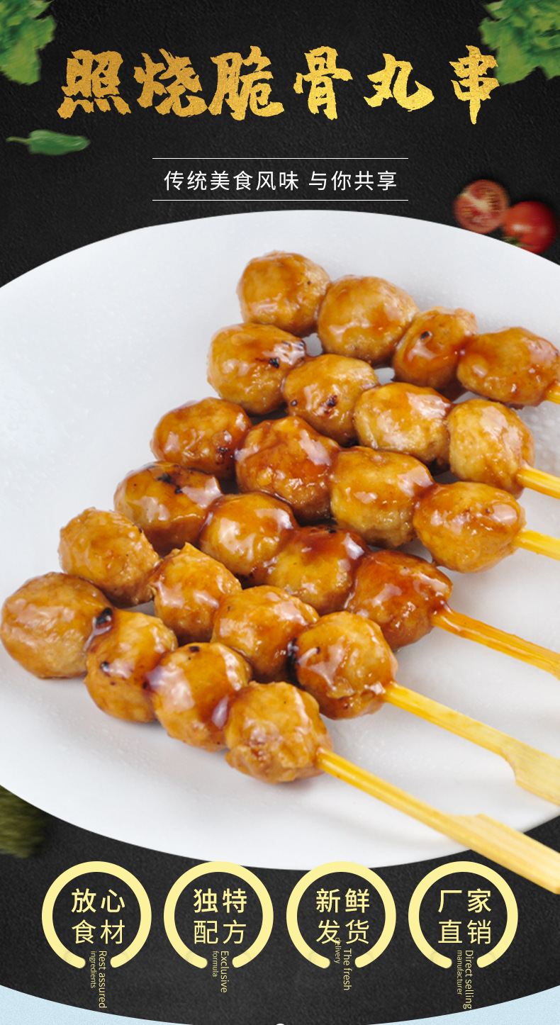 炭烧鸡肉丸串_01.jpg