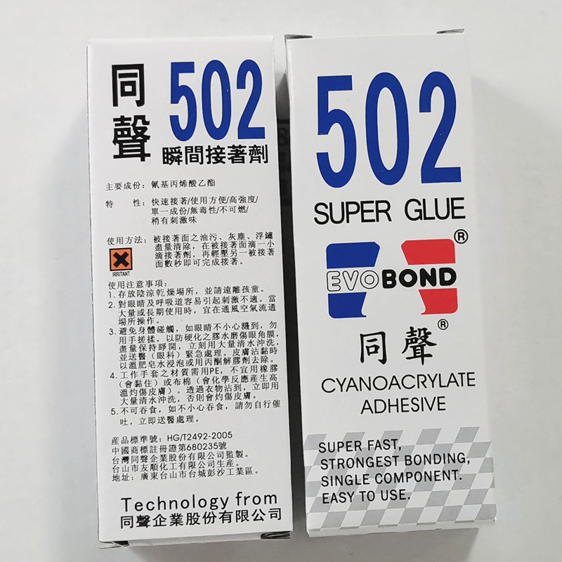 同声w-20 蓝字502强力胶水 约18g 台湾同声502瞬间接着剂