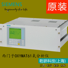 企业优势产品 西门子OXYMAT61氧分析仪 全系列 现货低价
