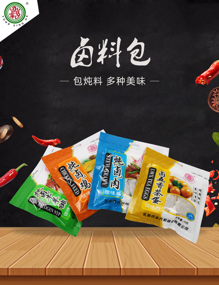 永兴和卤料包40克_01.jpg