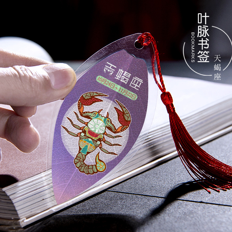 叶脉书签十二星座水瓶天秤射手创意学生用品精美礼品纪念文化用品