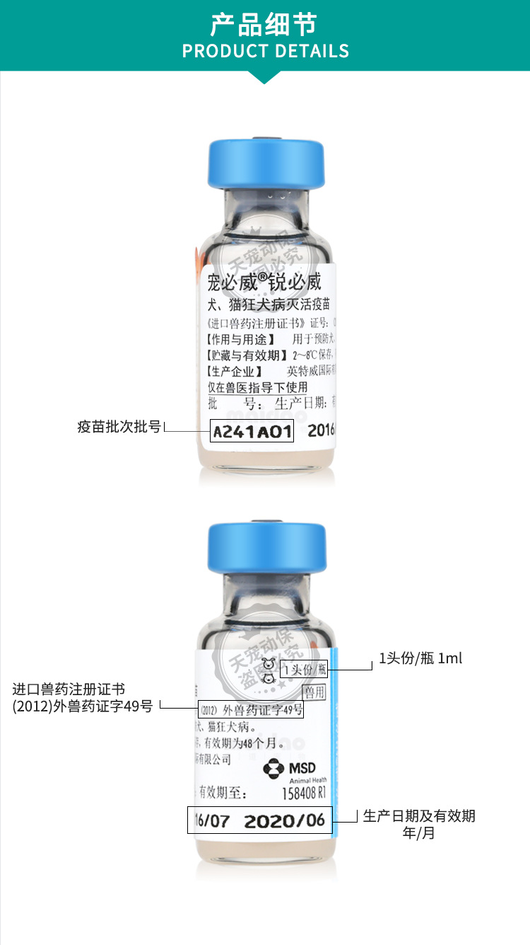 英威特疫苗图片