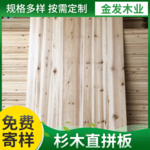 香杉木实木直拼板9mm 家用衣柜板杉木板材 杉木直拼板厂家定 制