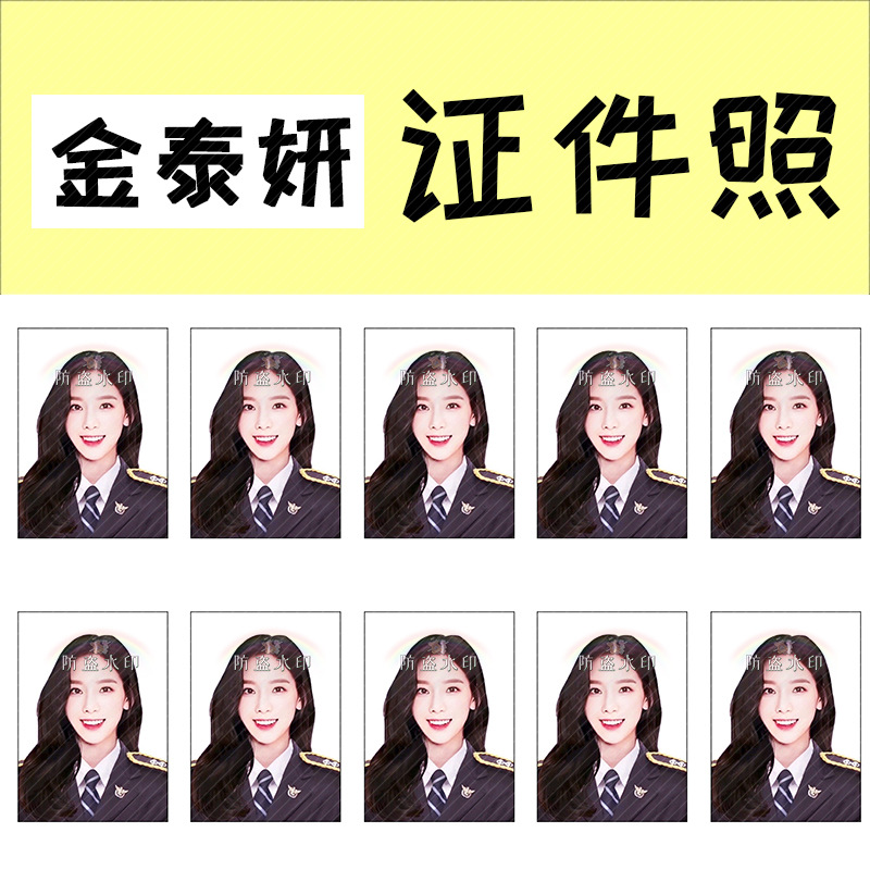 少女时代 金泰妍 1寸证件照演唱会应援周边定制定做生日礼物抖音