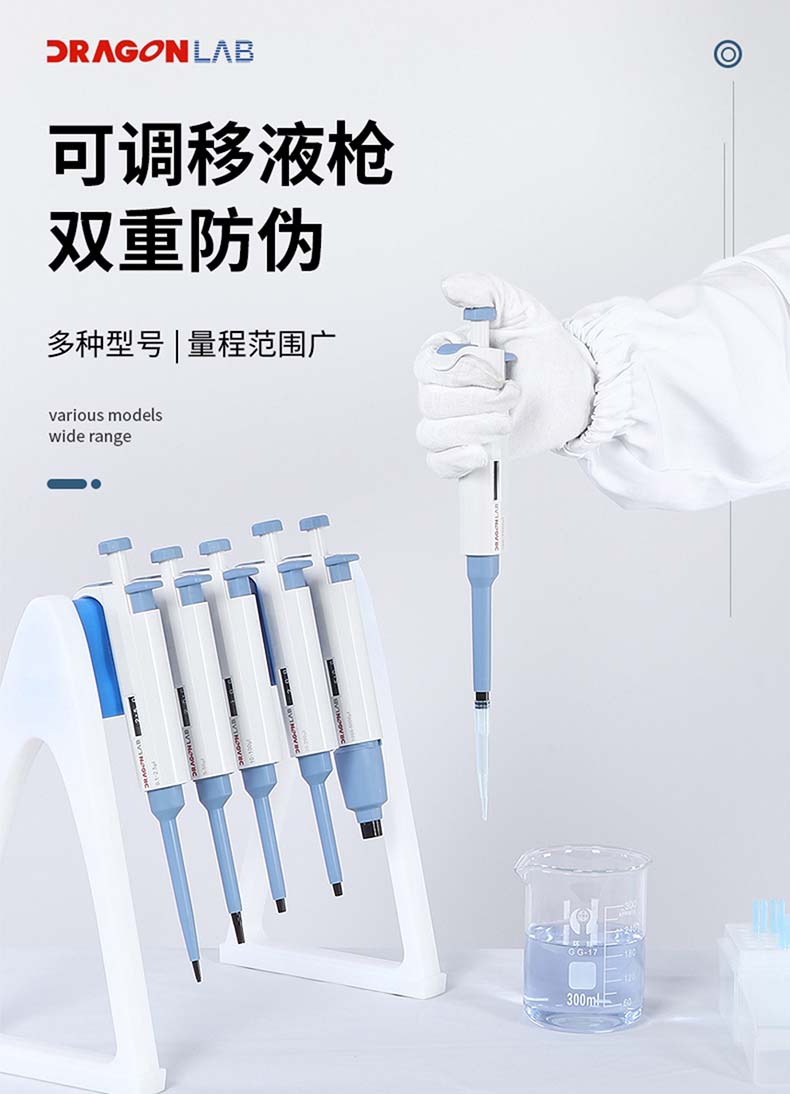 大龙移液器 手动单道可调移液枪 连续数字微量加样器