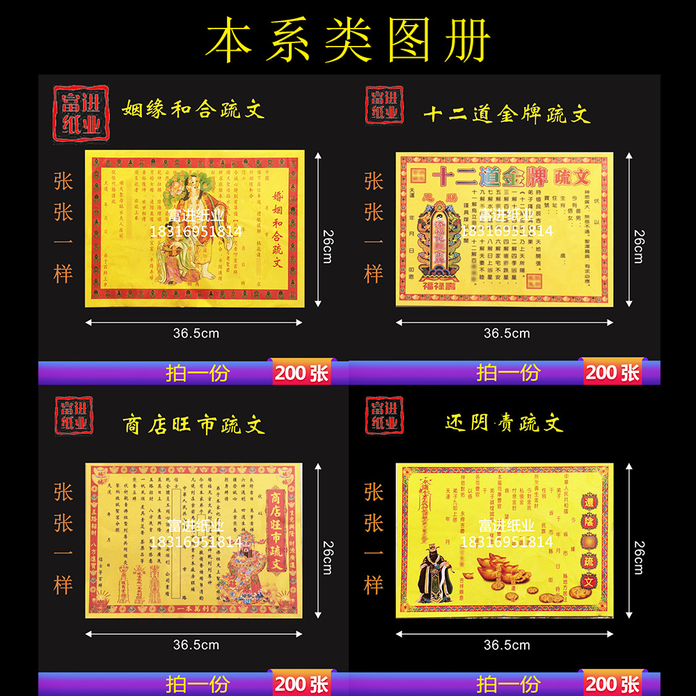拜土地公表文纸 200张表文文疏祭文拜神祈福烧纸新居入伙乔迁动土