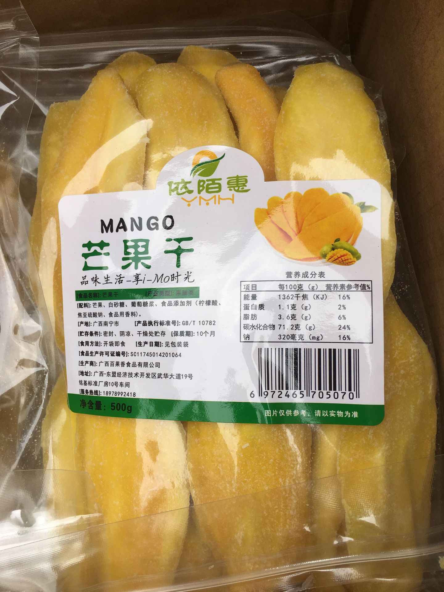 广西特产菲律宾风味芒果干酸甜香糯微商零食小吃批发包邮(偏酸)