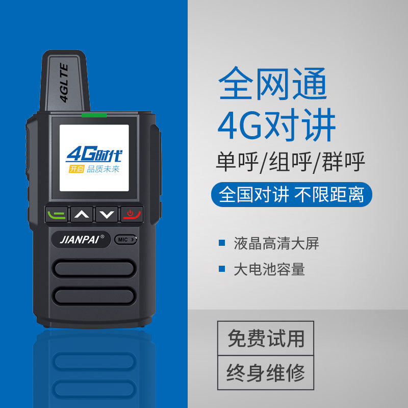 剑派4g对讲机q330全国对讲机公网小型自驾游户外民用5000公里