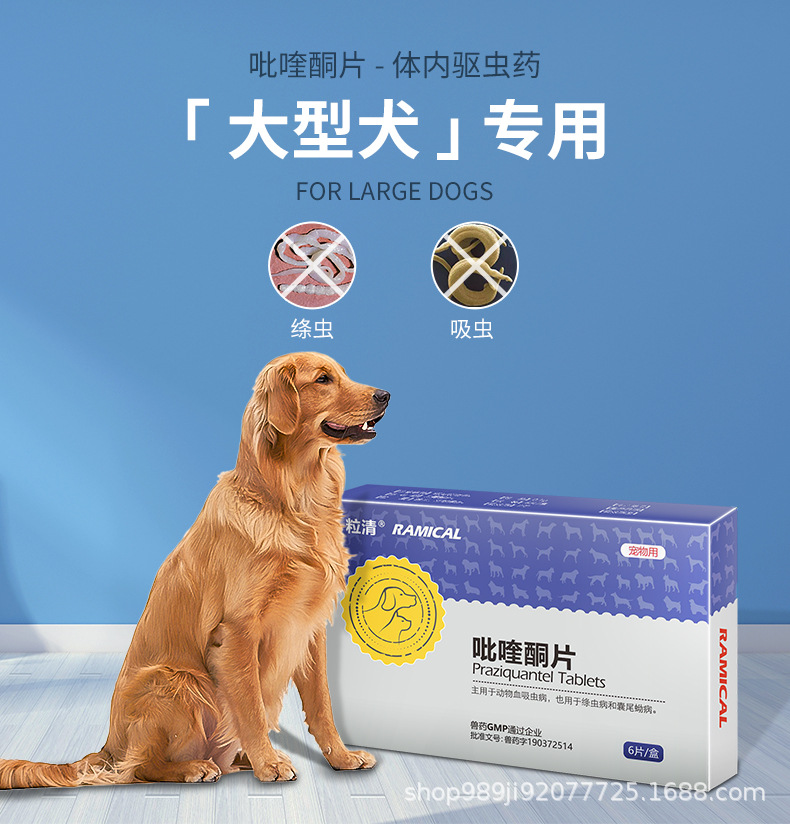 宠物驱虫药 雷米高驱虫一粒清6片犬猫通用狗狗猫咪体内打虫片杀虫
