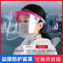 防护面罩可调节防飞沫口水成人全包裹居家外出厨房防溅保护头罩