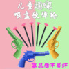 Police parts Pistol Imitation guns sucker A needle gun children Plastic toys 1 yuan 2 yuan Stall Gift Police parts Pistol Imitation guns sucker A needle gun children Plastic toys 1 yuan 2 yuan Stall Gift