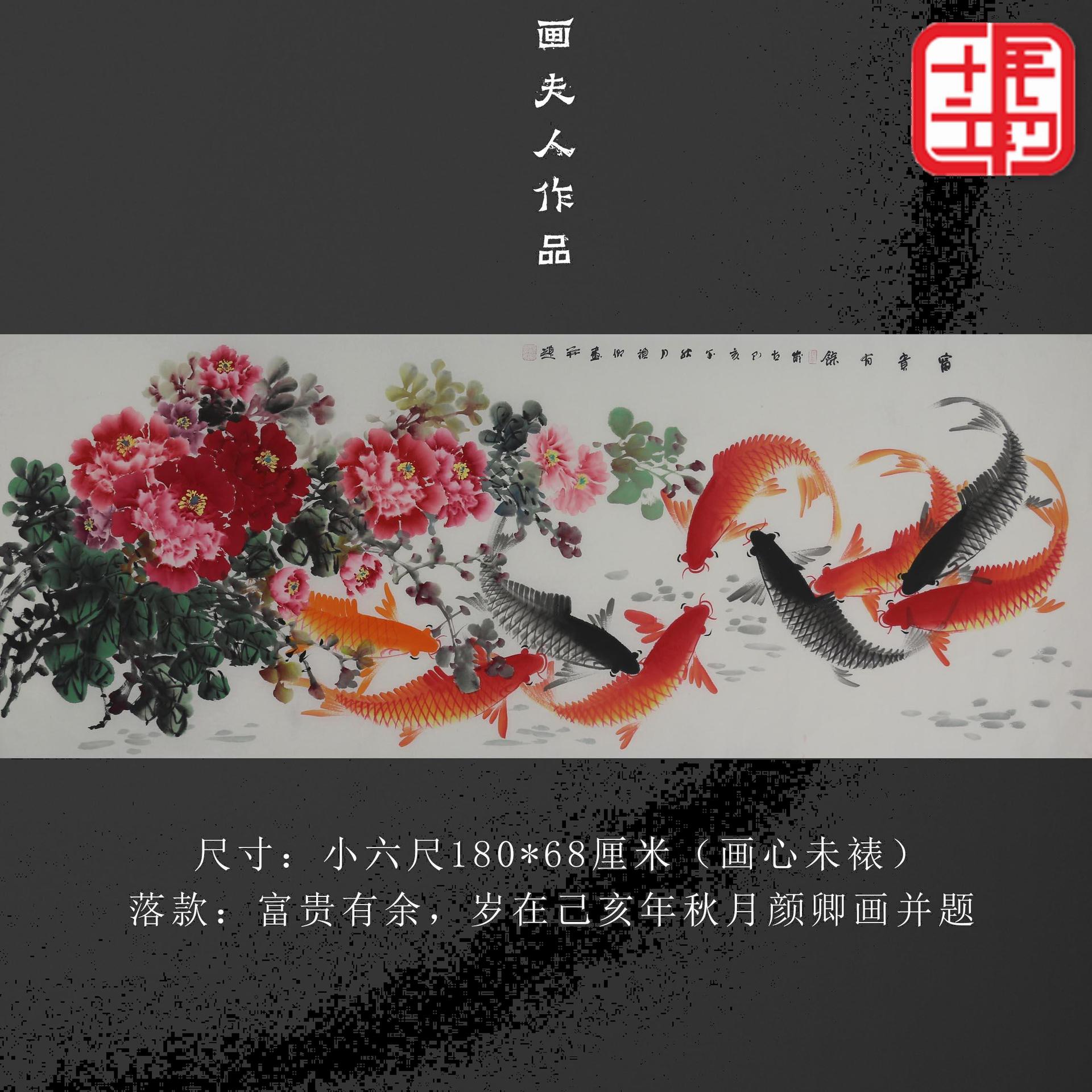 林颜卿纯手绘国画作品真迹客厅牡丹画挂画鱼九鲤图花开富贵书画字