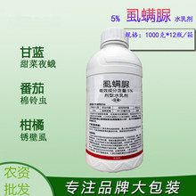 汇和5%虱螨脲 甜菜夜蛾柑橘锈壁虱卷夜蛾杀虫剂 1000ml*12瓶