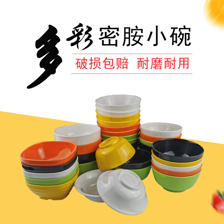 密胺仿瓷彩色四方米饭小碗 快餐汤碗火锅调料碗 4寸4.5寸5寸小碗