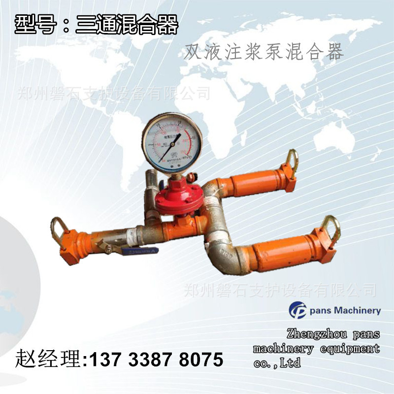 wyb90-125双液注浆机混合器图片 三通混合器 双缸双液注浆机配件