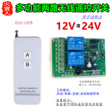 独立学习型12V24V二路亚克力白晶面板遥控灯具电机控制带手动开关