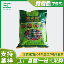 专业供应黄腐酸 瓜果蔬菜水产养殖肥黄腐酸75% 粉剂水溶肥