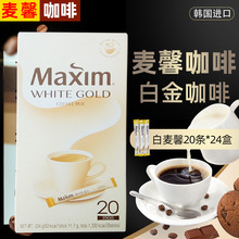 白金麦馨咖啡Maxim白金咖啡三合一韩国进口速溶咖啡20条*24盒整箱
