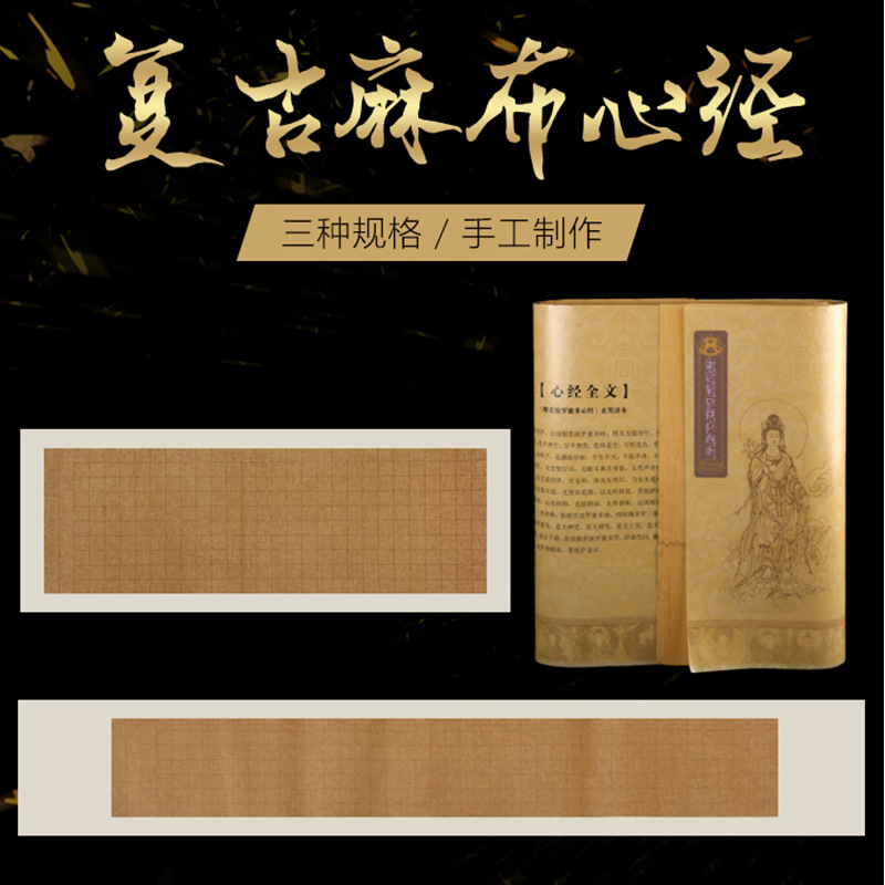 安徽泾县宣纸批发 复古麻布心经 抄经纸手工宣纸书法纸书法作品纸