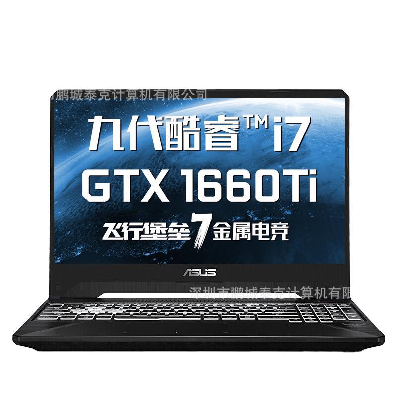 适用飞行堡垒7 酷睿i7-9750H 16G 512SSD GTX1660Ti金属电竞笔记