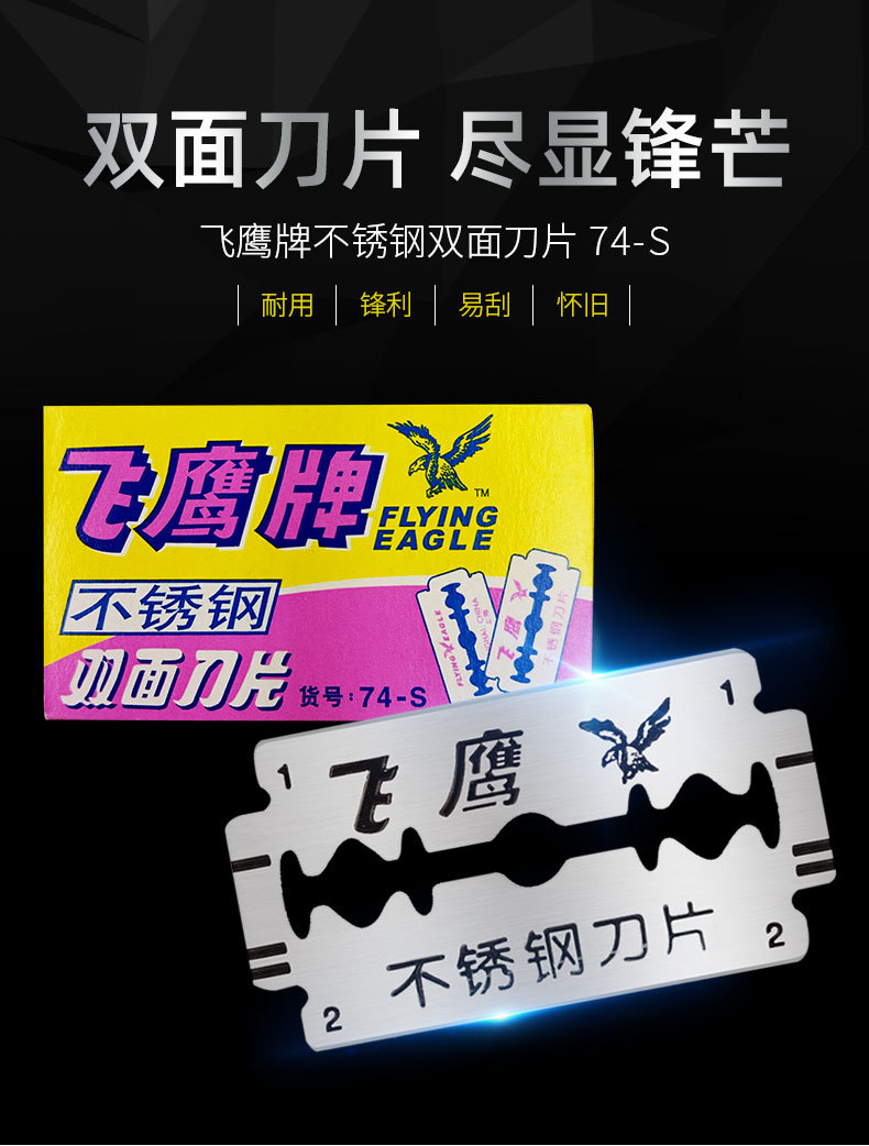 正品上海飞鹰牌不锈钢双面刀片74-s 老式刮胡刀剃须刀片100片装