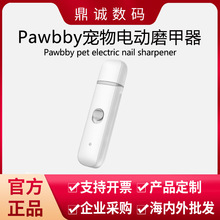 Pawbby宠物电动磨甲器猫猫狗狗宠物充电指甲剪指甲钳剪指甲刀