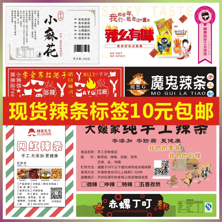 定制辣条熟食真空包装袋不干胶无骨鸡爪酸辣烧鸡标签贴纸防水印刷