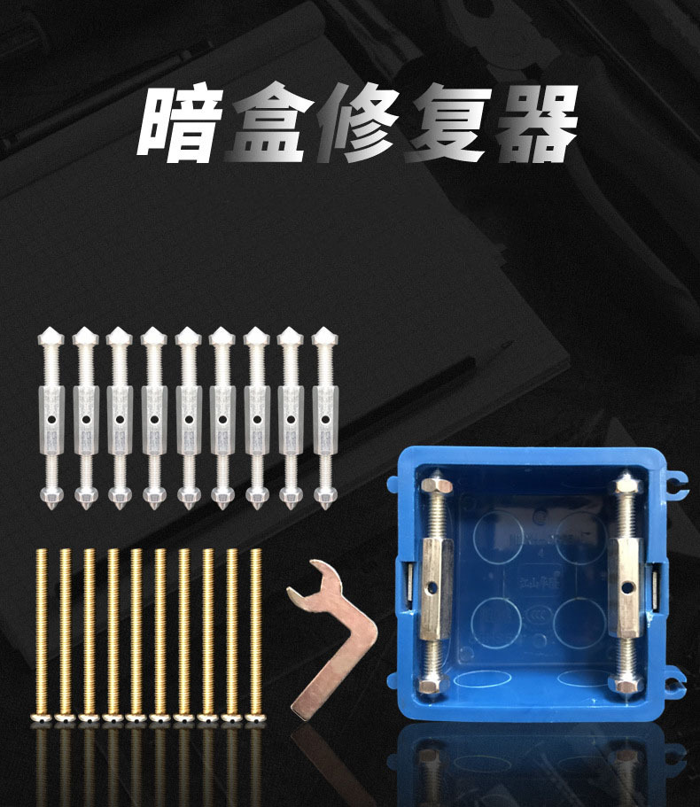 86型暗盒底盒修复器开关插座线盒修补器固定补救撑杆