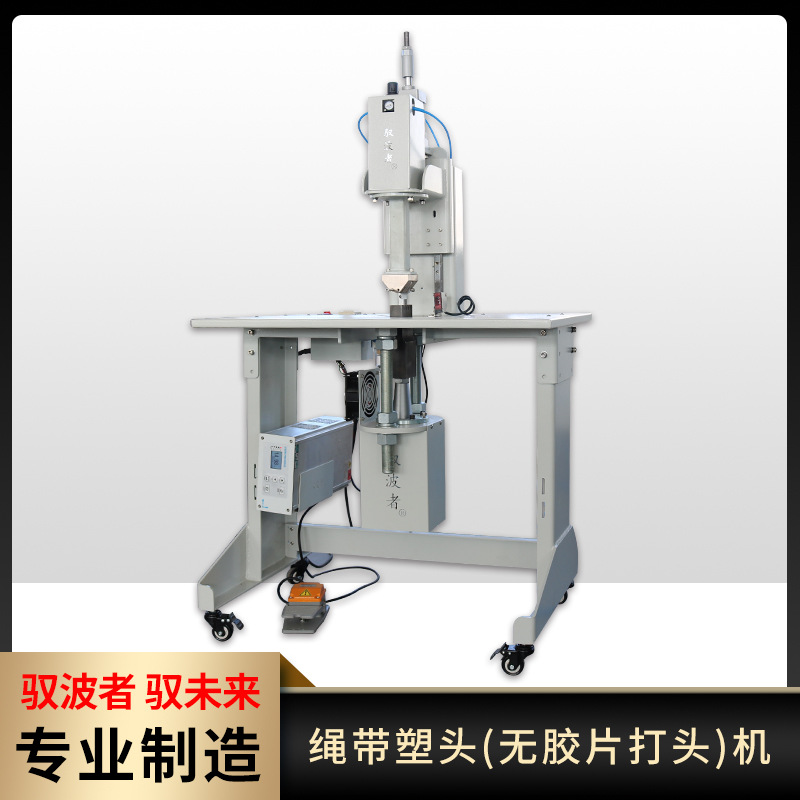 绳带塑头无胶片打头机打头机鞋带包头机ybzsx15k可定制全自动