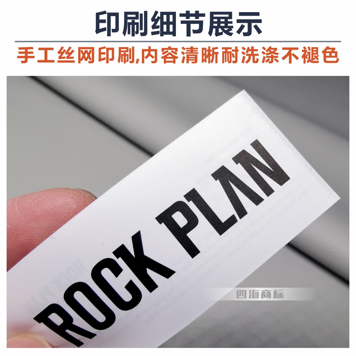厂家水洗唛定做 消光带双面丝印成份洗水标订制 童装内衣洗唛设计