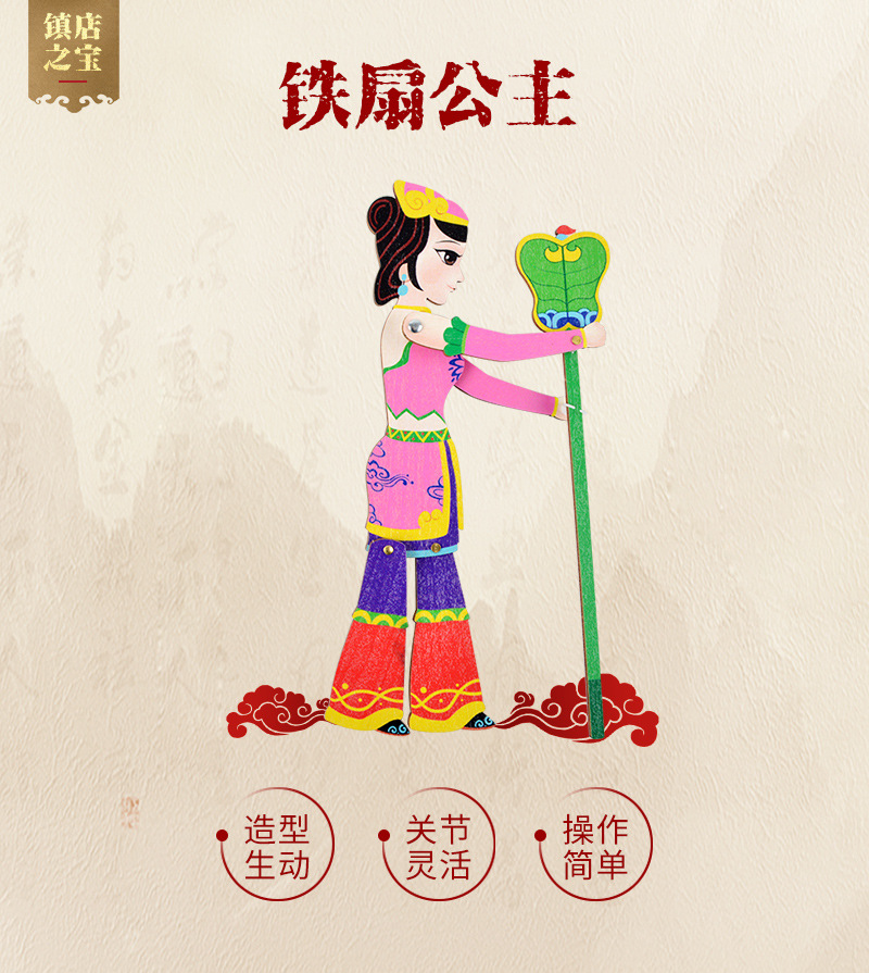 夜市摆摊玩具 木质皮影铁扇公主 单手皮影玩具 民间工艺品纪念