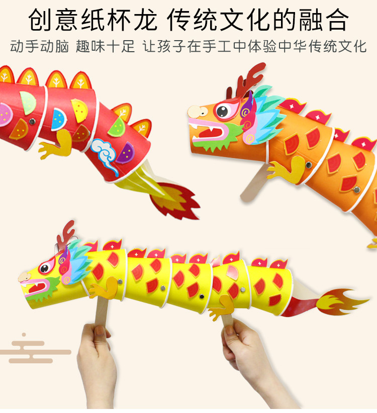 中国风儿童手工diy纸杯龙舞龙制作材料包 幼儿园创意粘贴益智玩具
