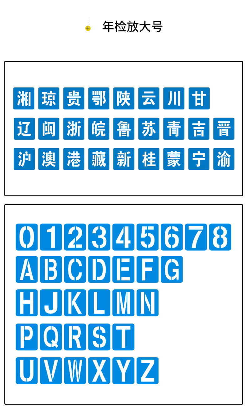 厂家制作镂空喷漆数字号码英文车牌放大号码喷漆镂空字模板