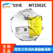 MT2502C联发科MTK原厂代理商方案MT2502D智能穿戴定位器芯片现货