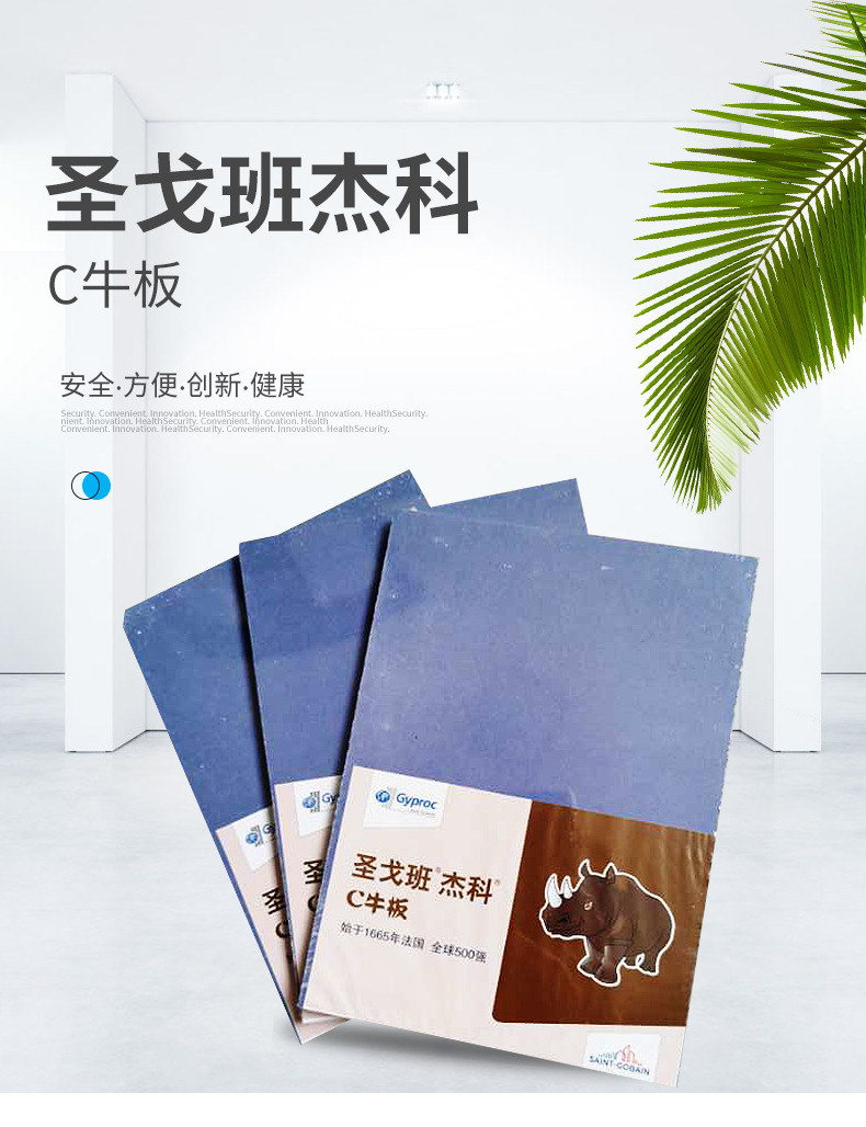 现货供应 圣戈班杰科c牛板 吸声降噪石膏板