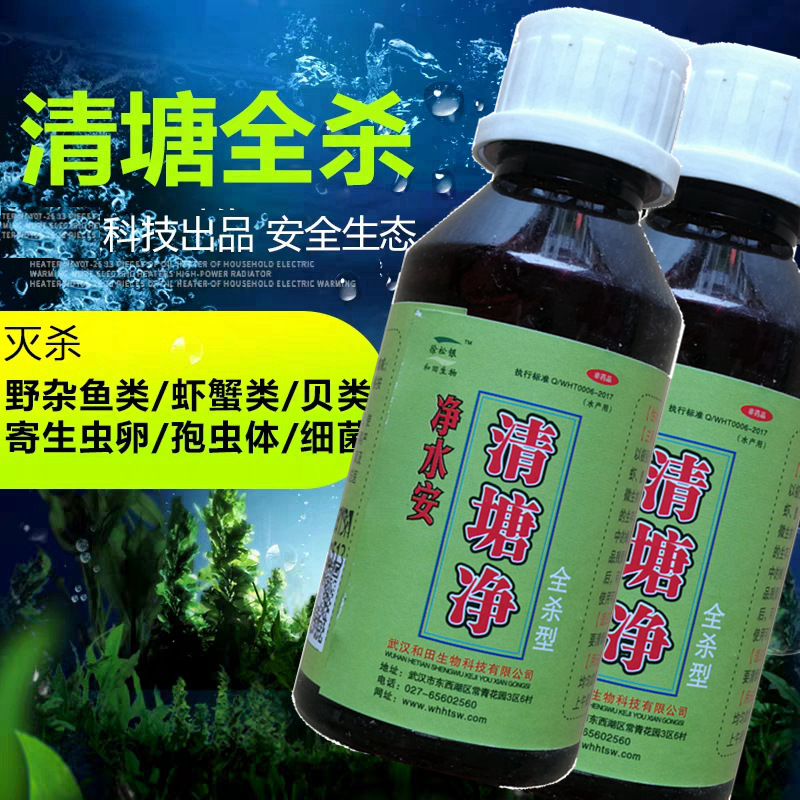 鱼药清塘剂 杂鱼清 水产药品 水产清塘剂 鱼虾药蟹药 清塘灵全杀