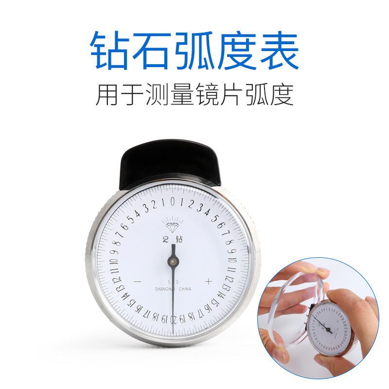 眼镜镜片测度表测度仪弧度表镜片基弯仪眼镜店设备配件镜片弧度表