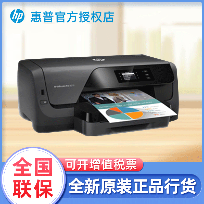 惠普(hp)8210打印机彩色喷墨打印机