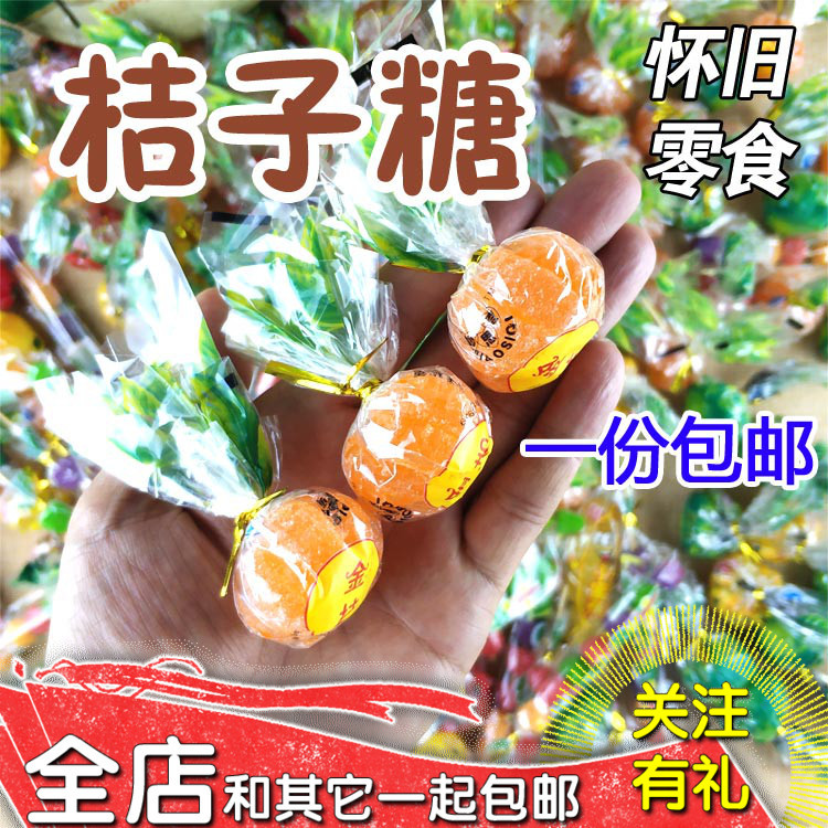 80后怀旧小时候零食老式传统桔子形橘子瓣软糖儿时回忆童年糖果