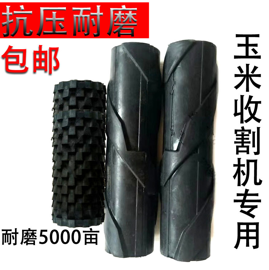 玉米收割机扒皮扒皮机螺旋辊剥皮机胶皮辊鱼鳞辊橡胶辊配件包邮