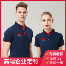 工作服定制t恤印logo夏季短袖翻领polo衫刺绣广告文化衫工衣订做