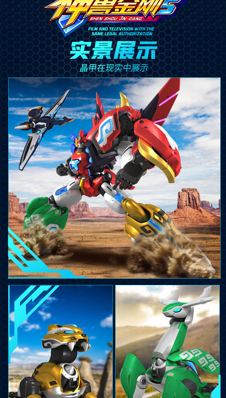 新南星神兽金刚5超能晶甲可动关节声光变形三形态夜光六合一玩具