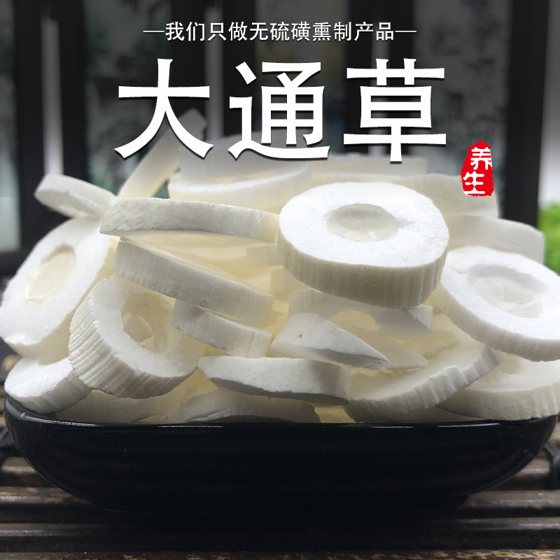 通草1000克 大通草通草片哺乳期下非野生中药材奶可搭配王不留行