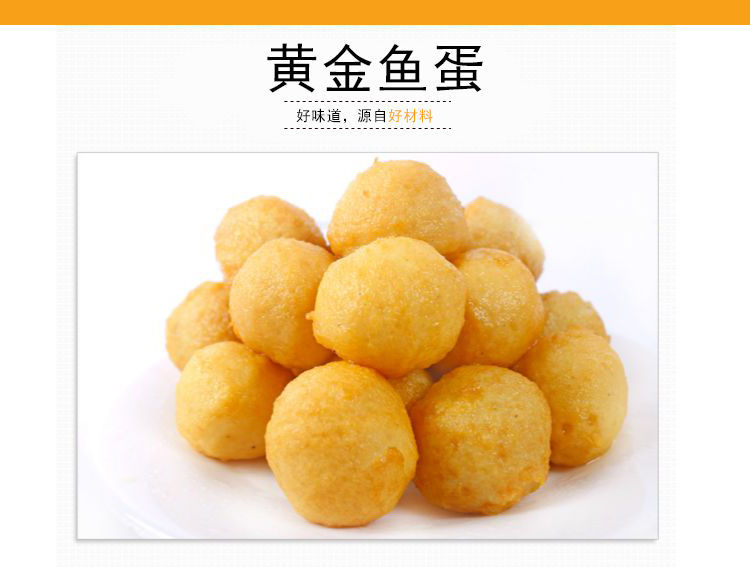 黄金鱼蛋平海 新鲜咖喱鱼蛋火锅肉丸关东煮冷冻食品弹牙小吃200g