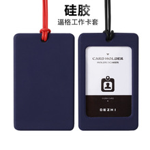 DEZHI硅胶证件卡公交套带挂绳地铁学生饭卡校园工作牌胸卡保护套