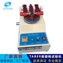 taber耐磨试验机 耐磨耗测试仪 数显taber耐磨设备底板检测磨耗仪